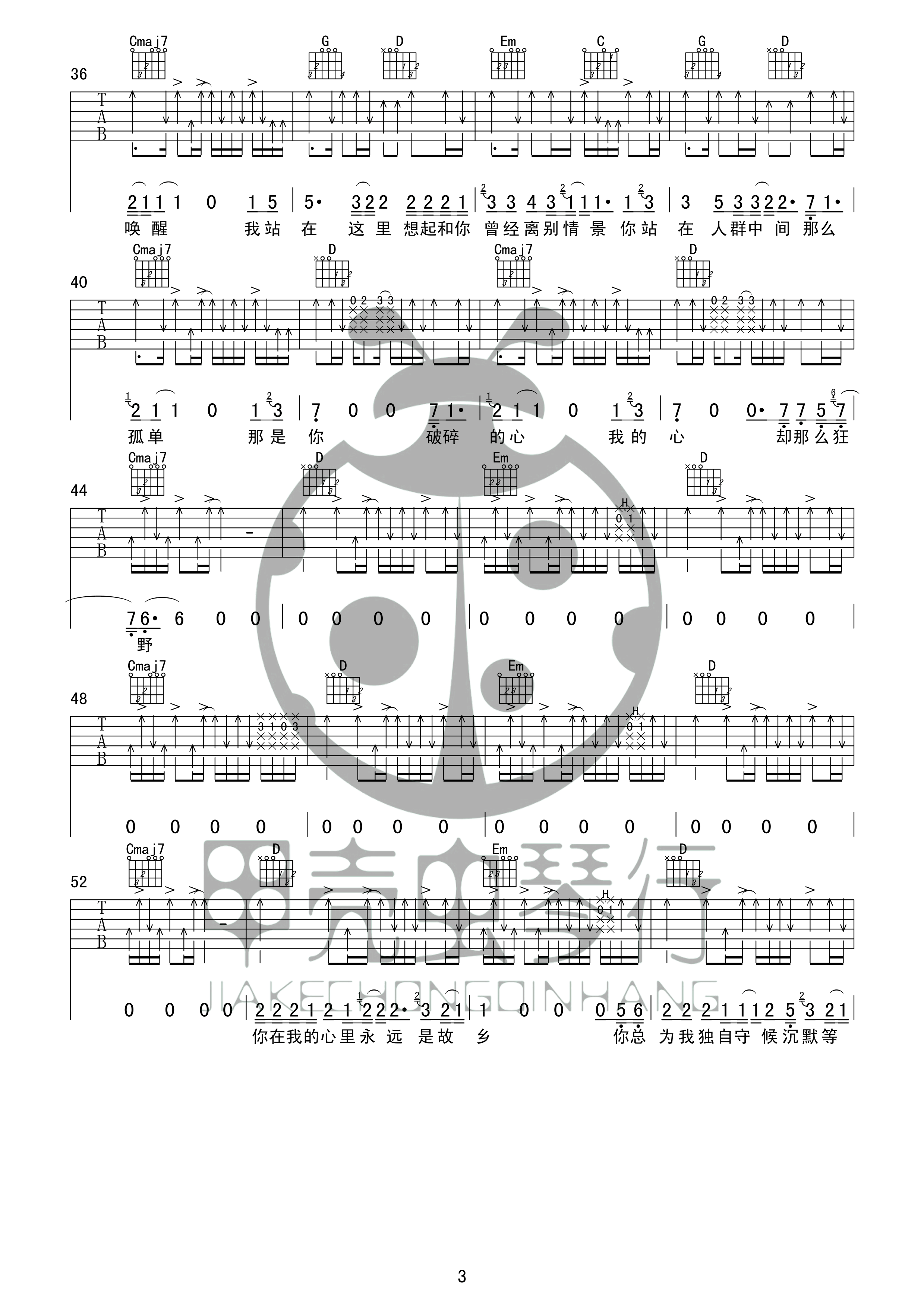 许巍-故乡吉他谱3-G调指法