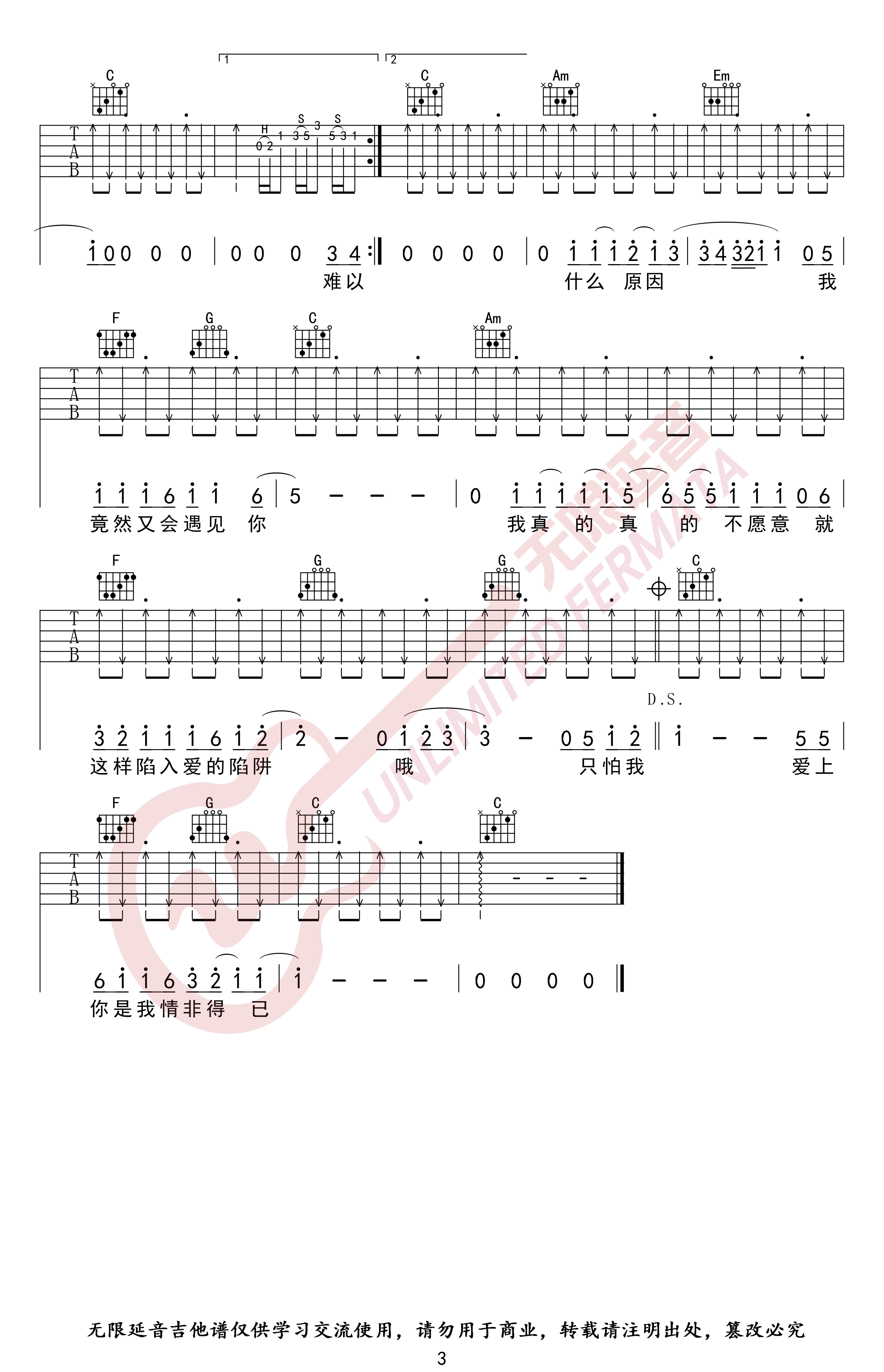 庾澄庆-情非得已吉他谱3-C调指法