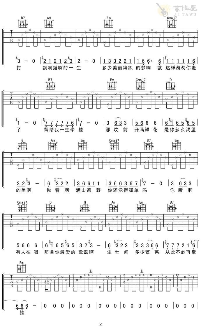 唐磊-丁香花吉他谱2-降A调指法