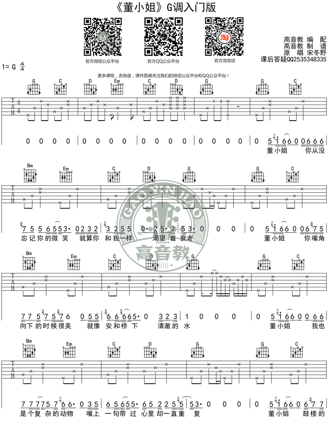 宋冬野-董小姐吉他谱1-G调指法