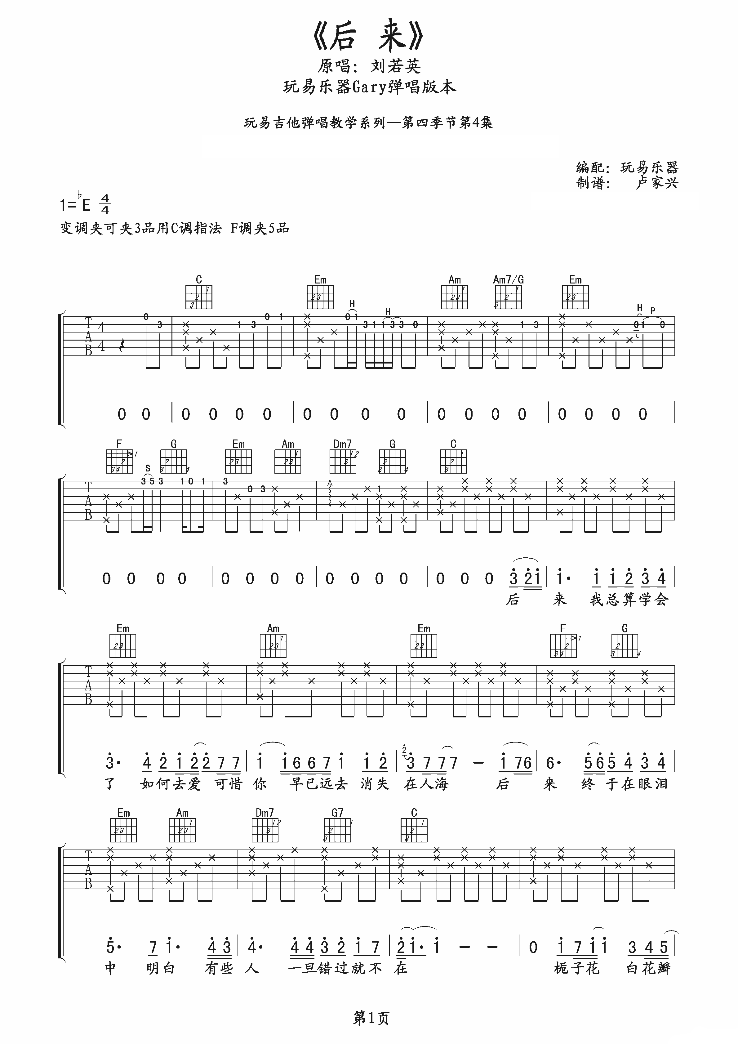 刘若英-后来吉他谱1-C调指法