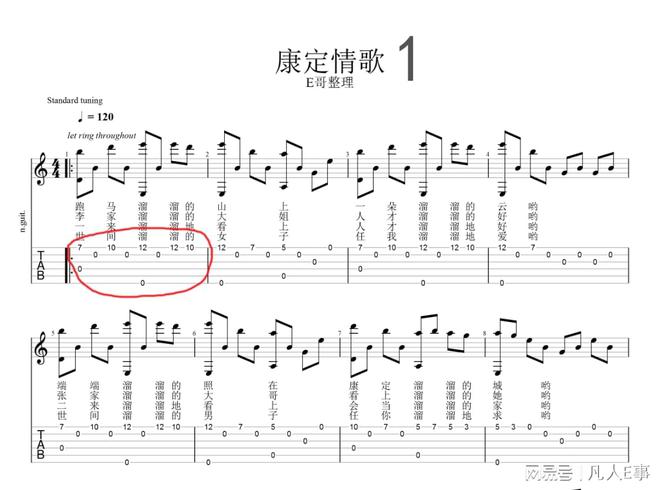 指高德娱乐弹歌曲《康定情歌》吉他独奏六线谱曲谱诠释分享