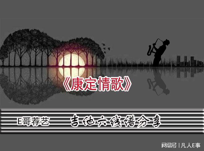 指高德娱乐弹歌曲《康定情歌》吉他独奏六线谱曲谱诠释分享(图5)