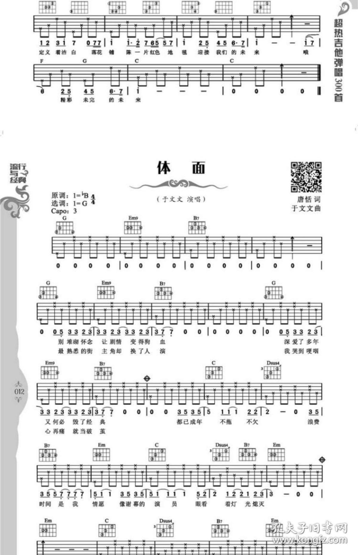 吉他初学笙歌谱_初学吉他笙歌谱方便版(3)高德娱乐(图5)