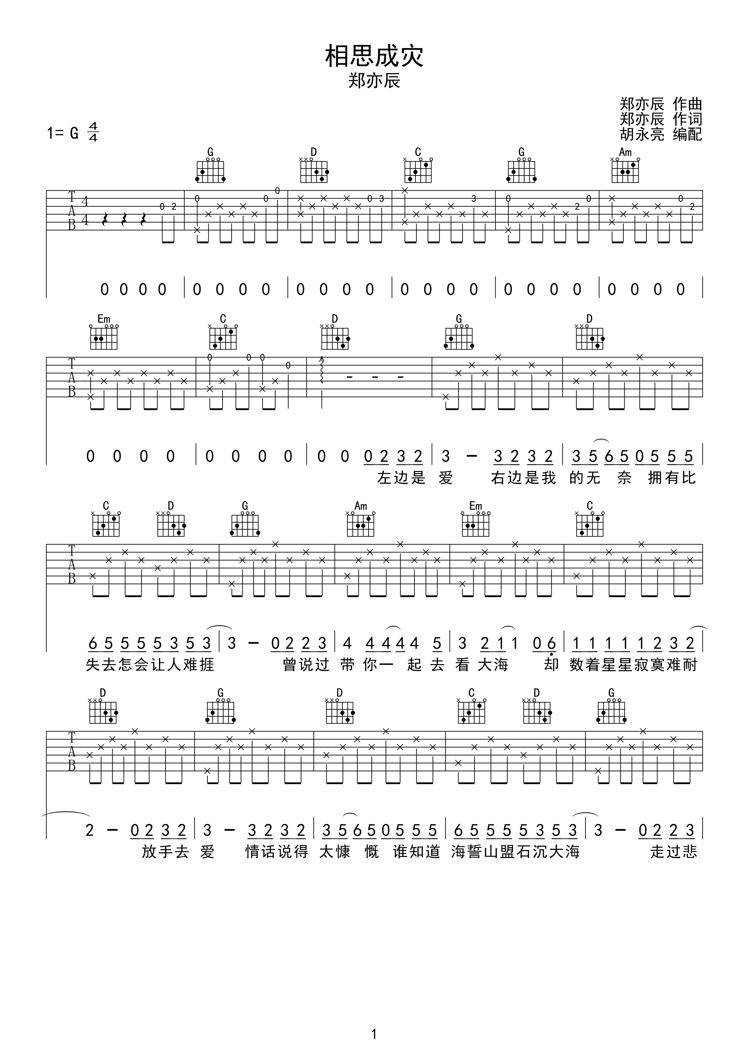 免费吉他乐谱下载_吉他初学乐谱(高德娱乐2)(图3)