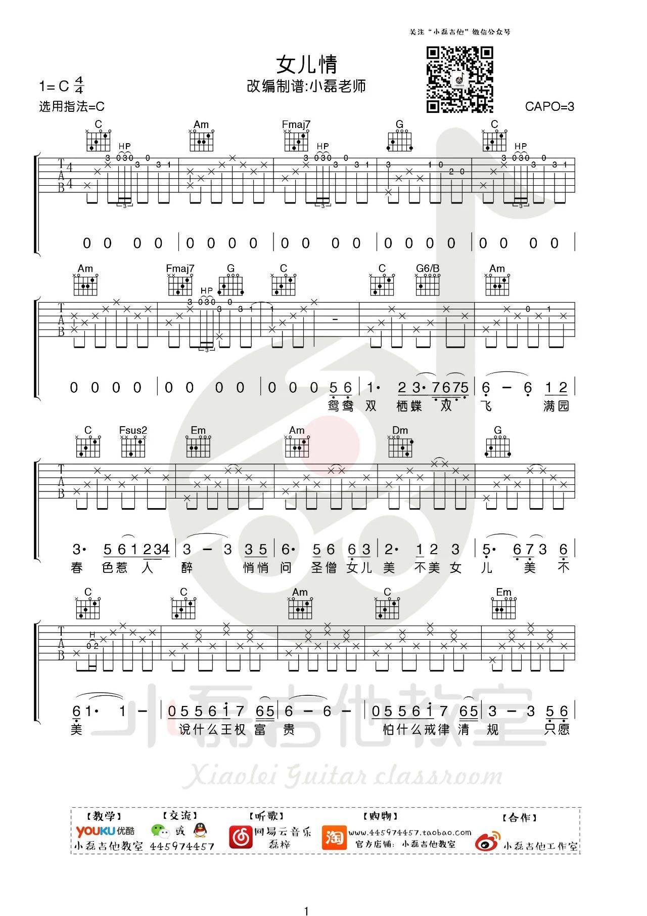 高德娱乐【音伴】高清吉他谱下载_吉他初学进修_视频教学