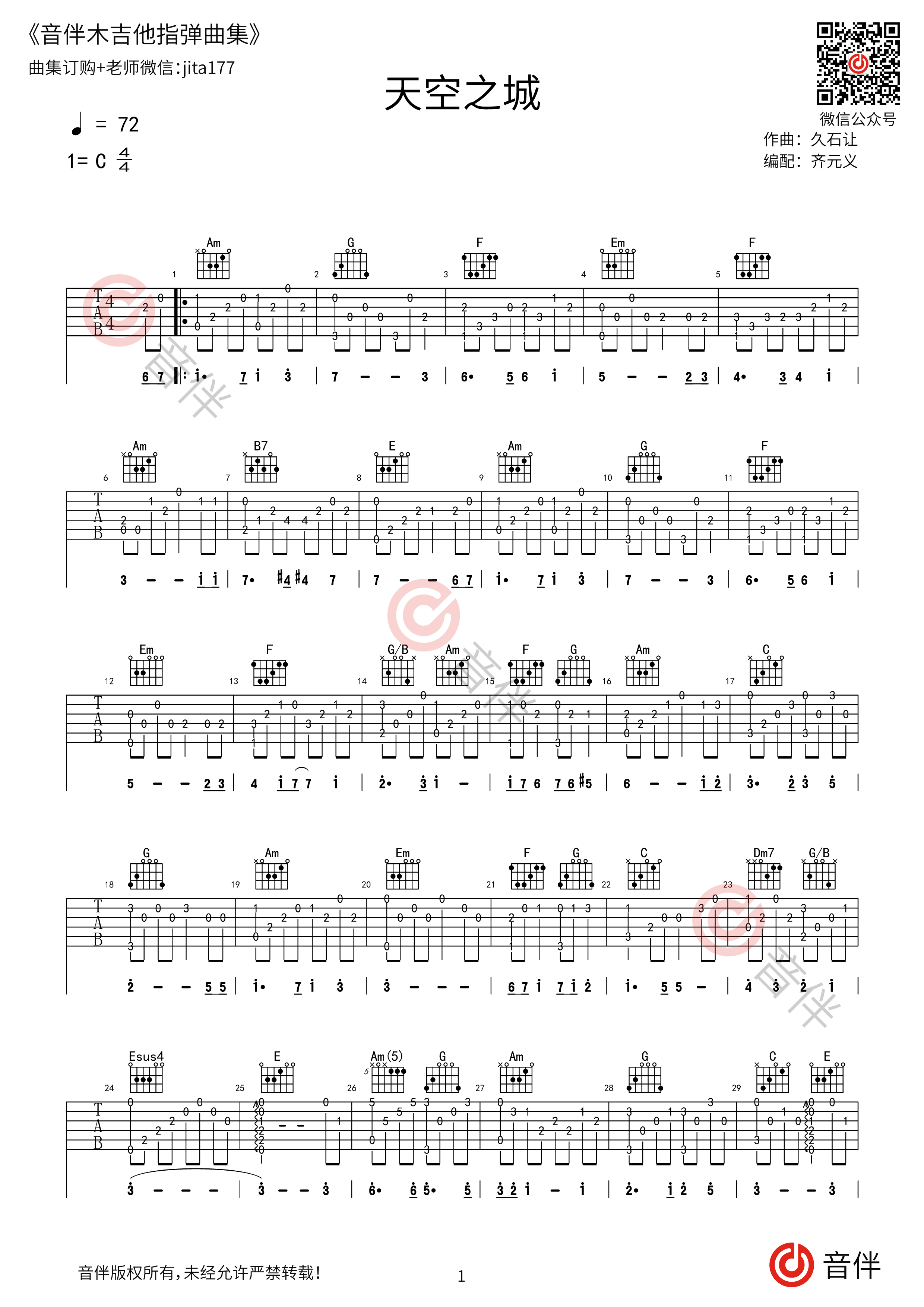 天空之城指弹吉他谱 久石高德娱乐让 C调粗略版 带指法