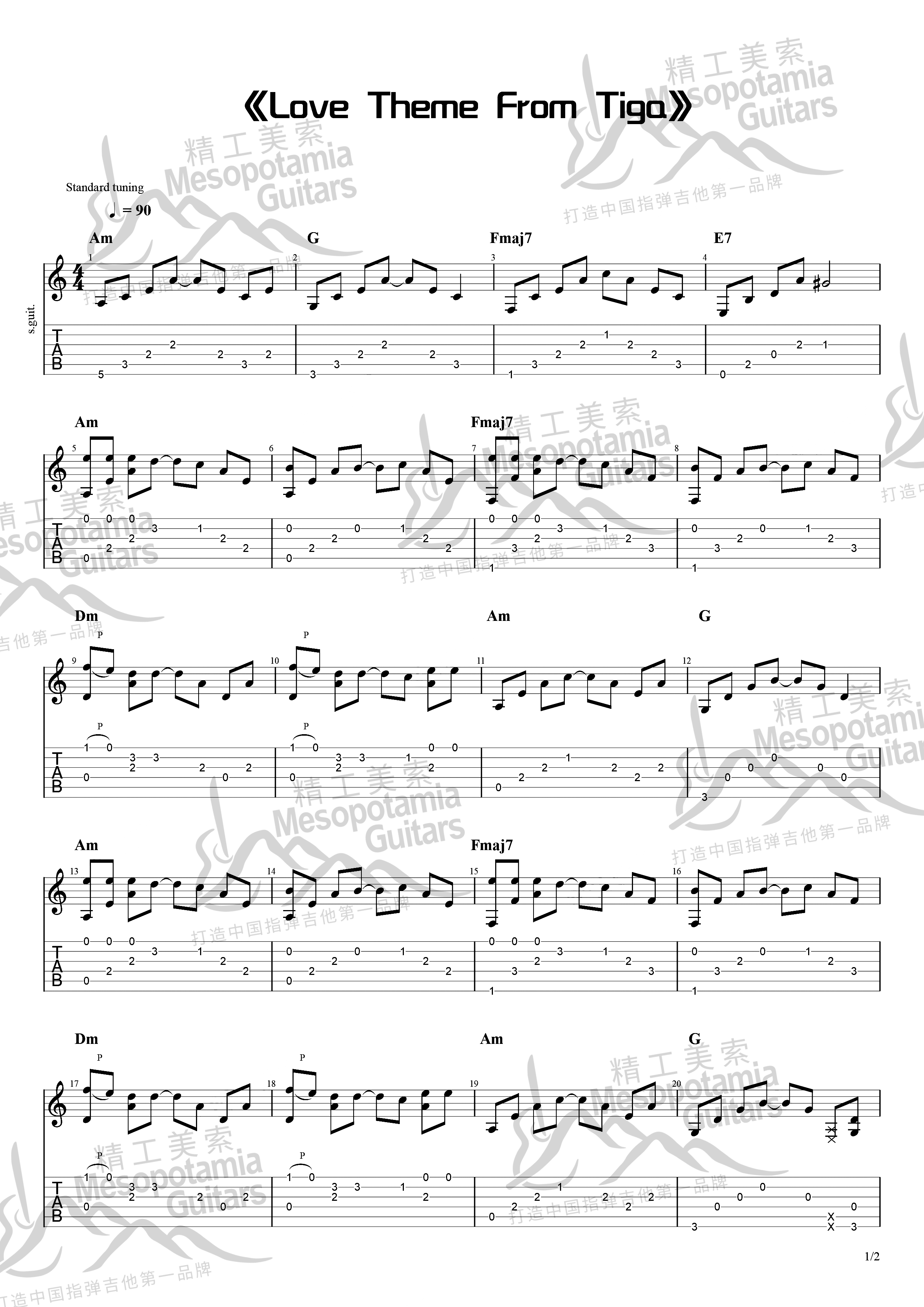 高德娱乐「美索吉他·指弹教学」Love theme from