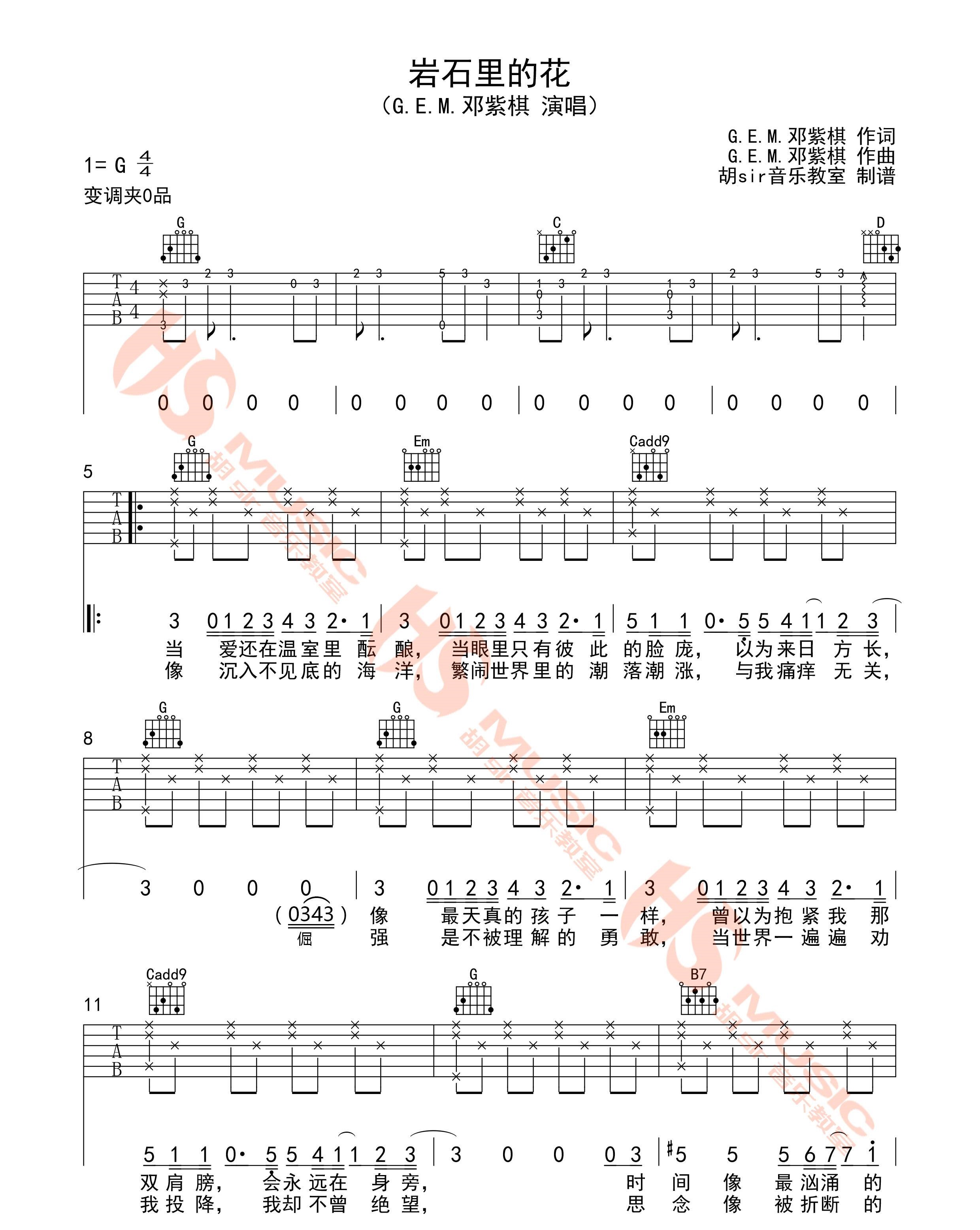 《顽固》吉他谱 G调高德娱乐弹唱谱高清图片