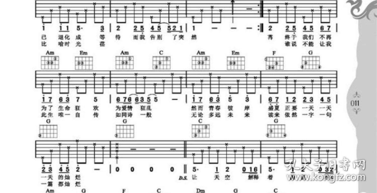 高德娱乐零基本吉他笙歌谱推举_吉他初学零基本谱子(图4)