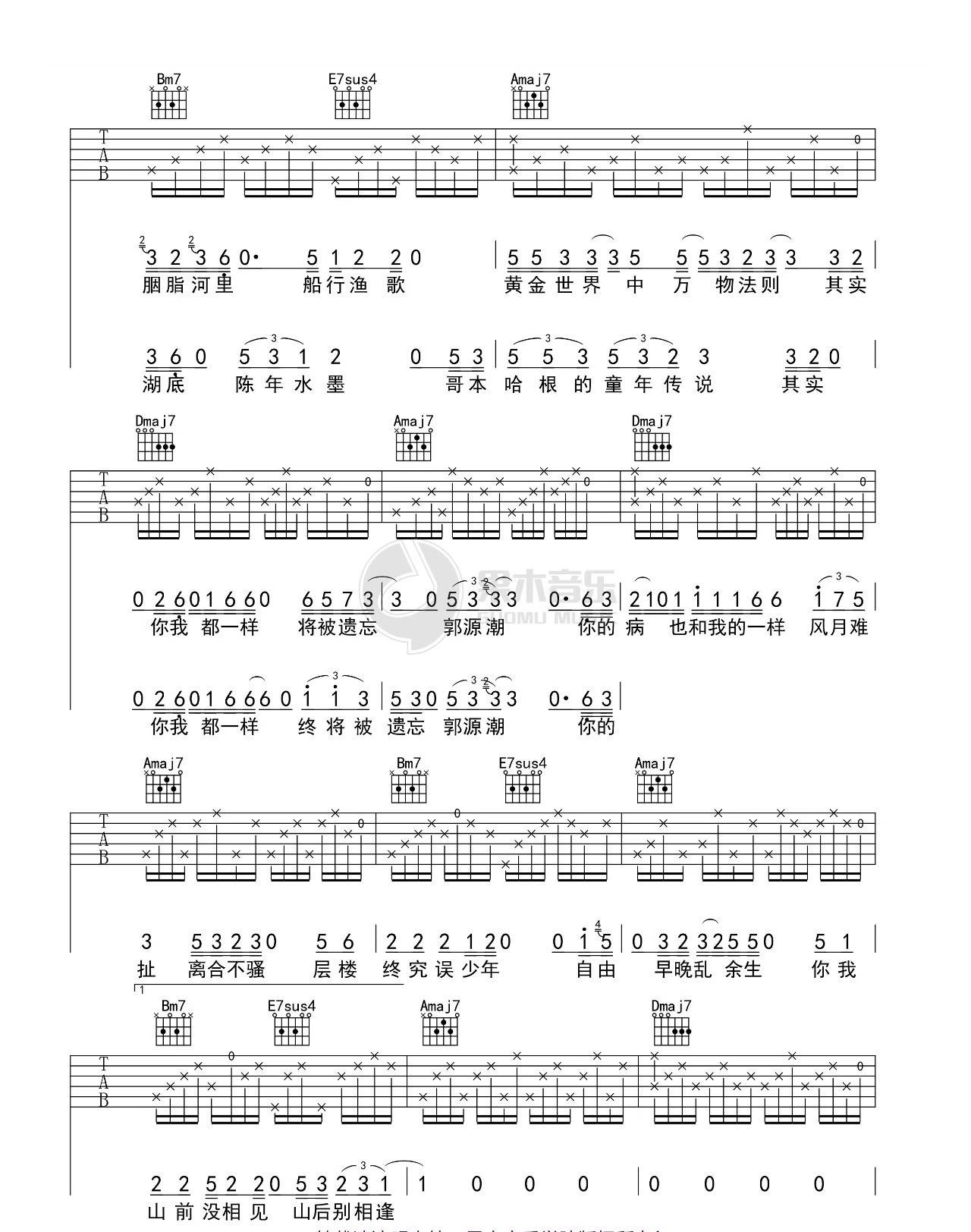 《郭源潮吉他谱》_宋冬野__Demo版高清伴奏谱_A调_吉他