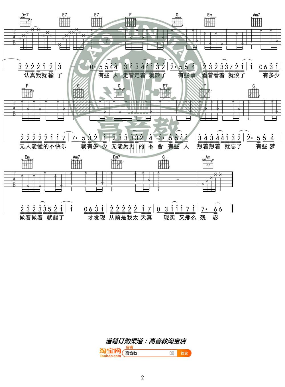 高德娱乐新手必会的20首粗略吉他谱