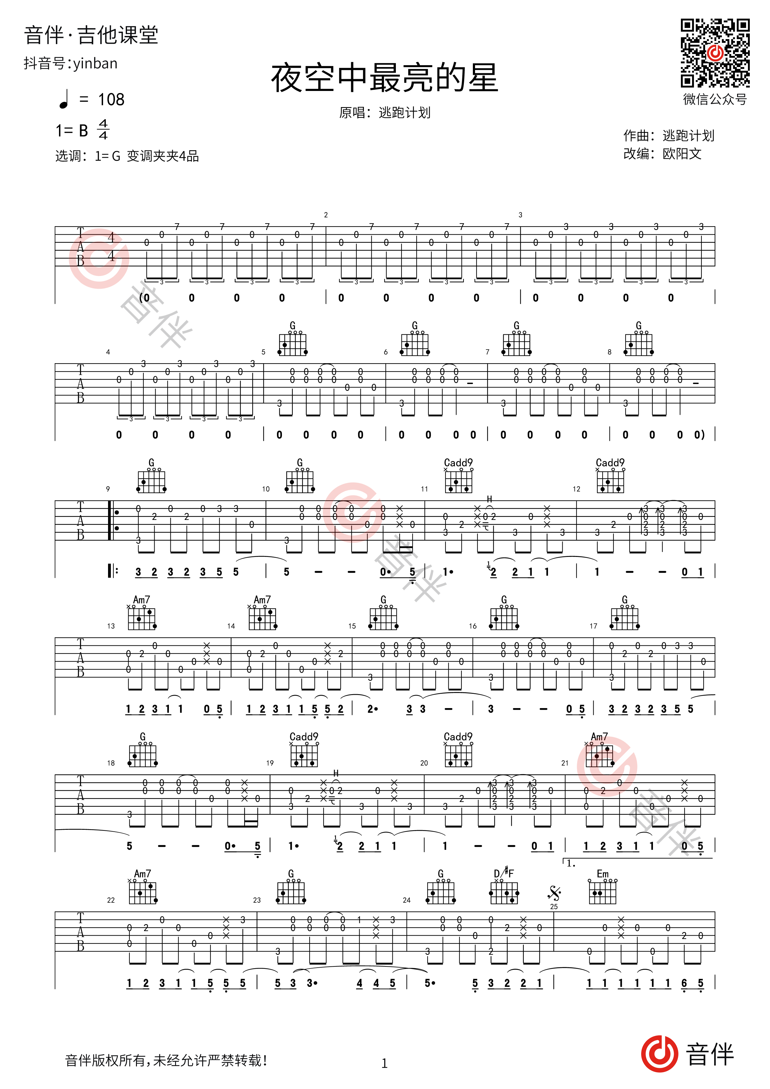 高德娱乐夜空中最亮的星指弹吉他谱 遁跑谋略 G调高清指弹谱