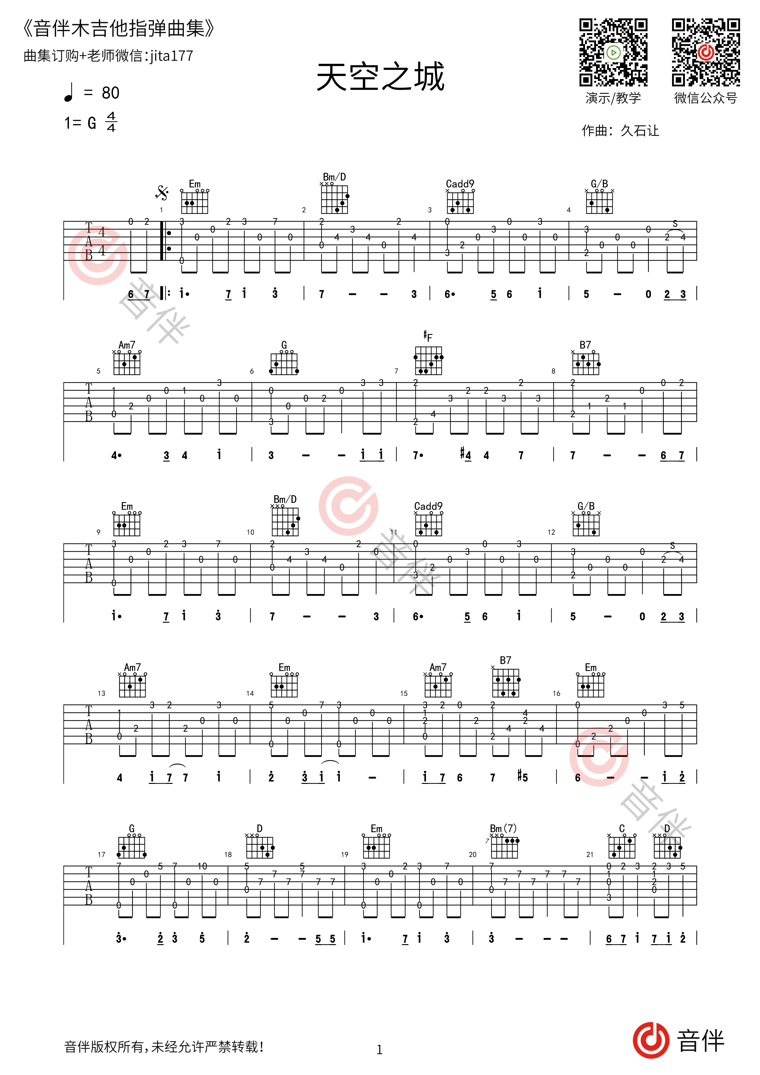 天空之城吉他谱 久石让高德娱乐 G调指弹谱 带版【视频教学】