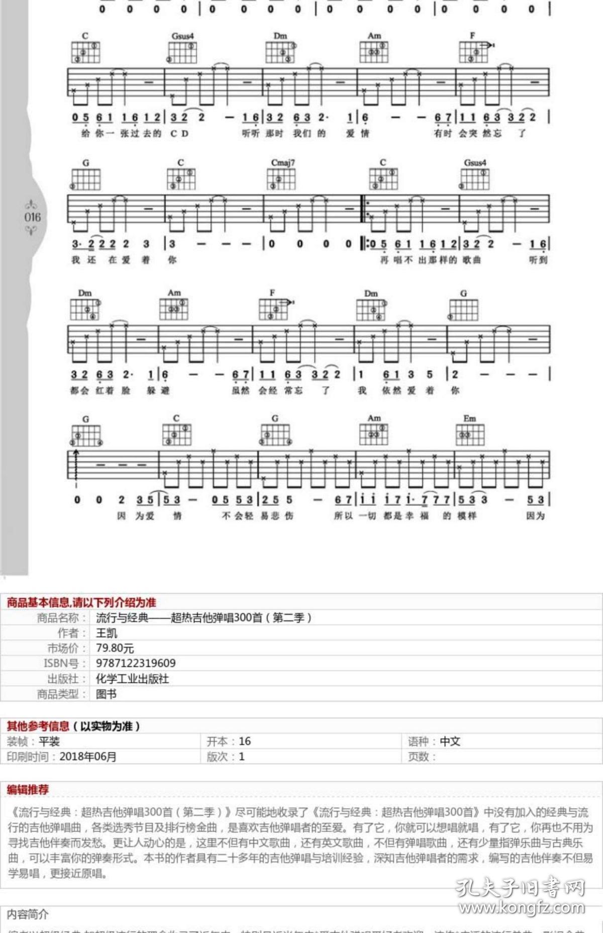 吉他简谱初学根基教程_谱初学教程 简谱高德娱乐 吉他 钢琴简 虾米网(3)(图4)