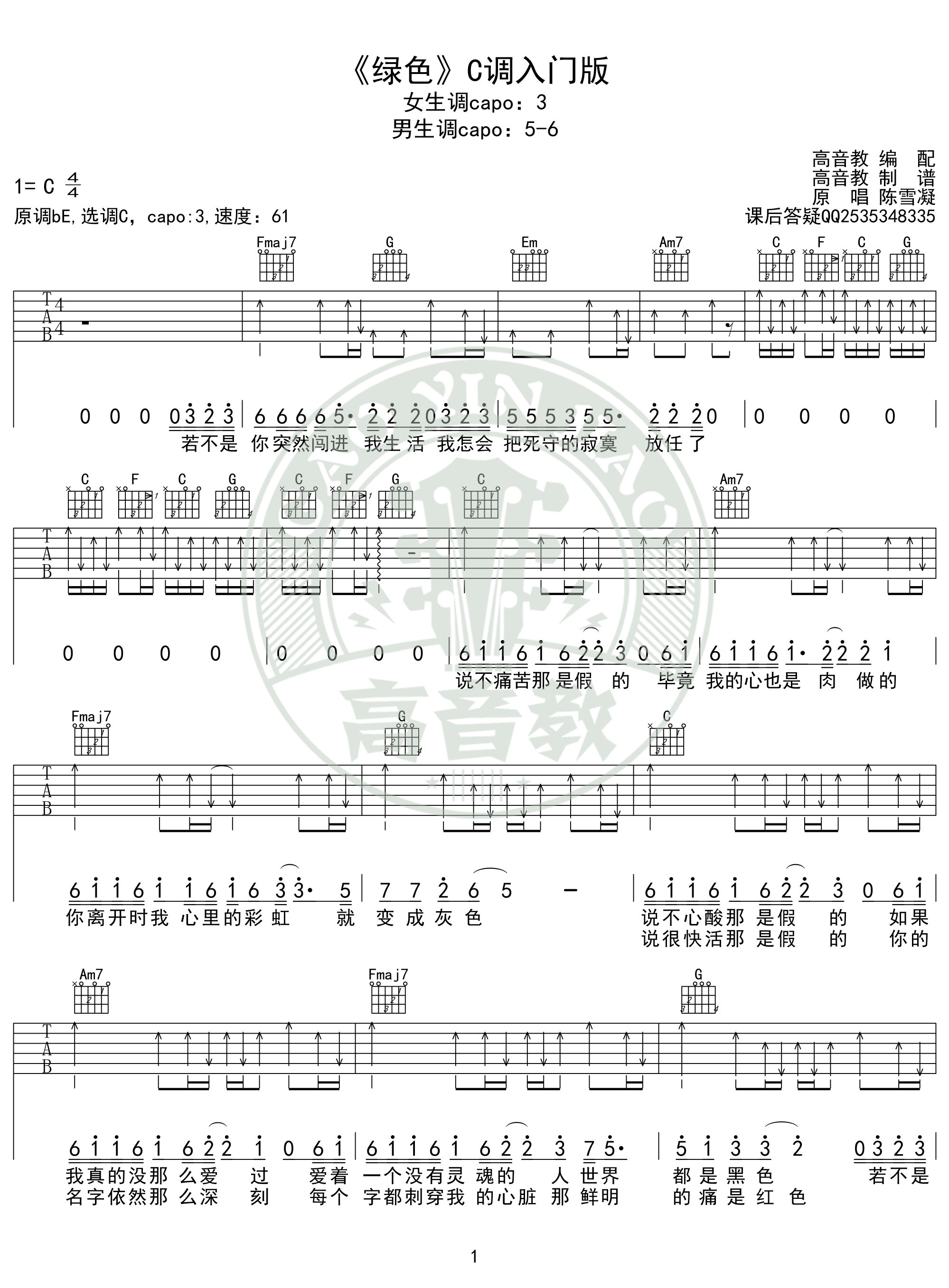 吉他简谱初学根基教程_谱初学教程 简谱高德娱乐 吉他 钢琴简 虾米网(3)(图5)