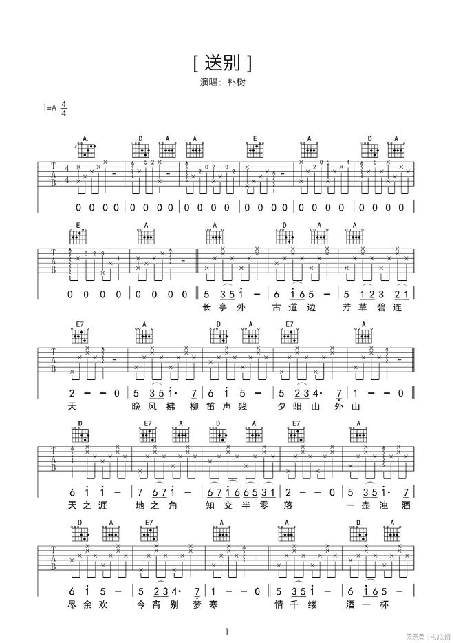 高德娱乐吉他新手必弹《送别》吉他谱分享