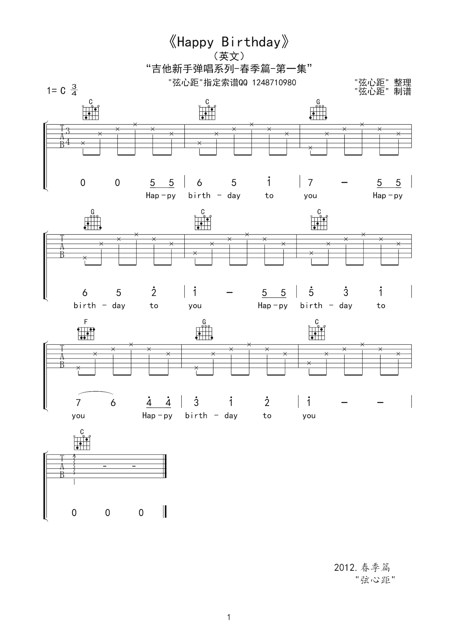 吉他谱《寿辰怡悦歌》粗略单音谱弹高德娱乐唱谱指弹谱_众版本(图2)