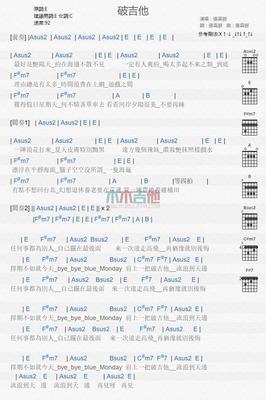 破吉他吉他高德娱乐谱破解的版简谱