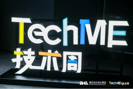 腾讯音乐文娱集团开启首届技巧嘉会“TechME技巧周高德娱乐”N众音乐黑科技现场亮相