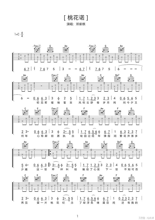高德娱乐邓紫棋桃花诺吉他谱分享附六线谱弹唱谱电子版高清无水印