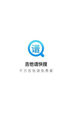 高德娱乐吉他谱免费版下载(图3)