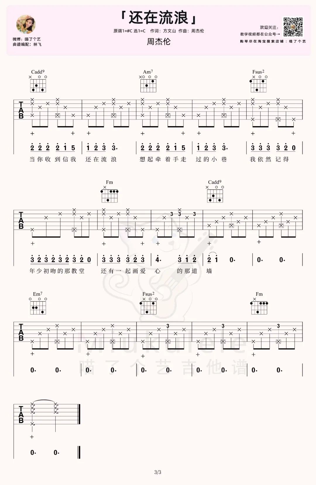 高德娱乐吉他资讯网-2024吉他初学零本原教学_谱分享平台