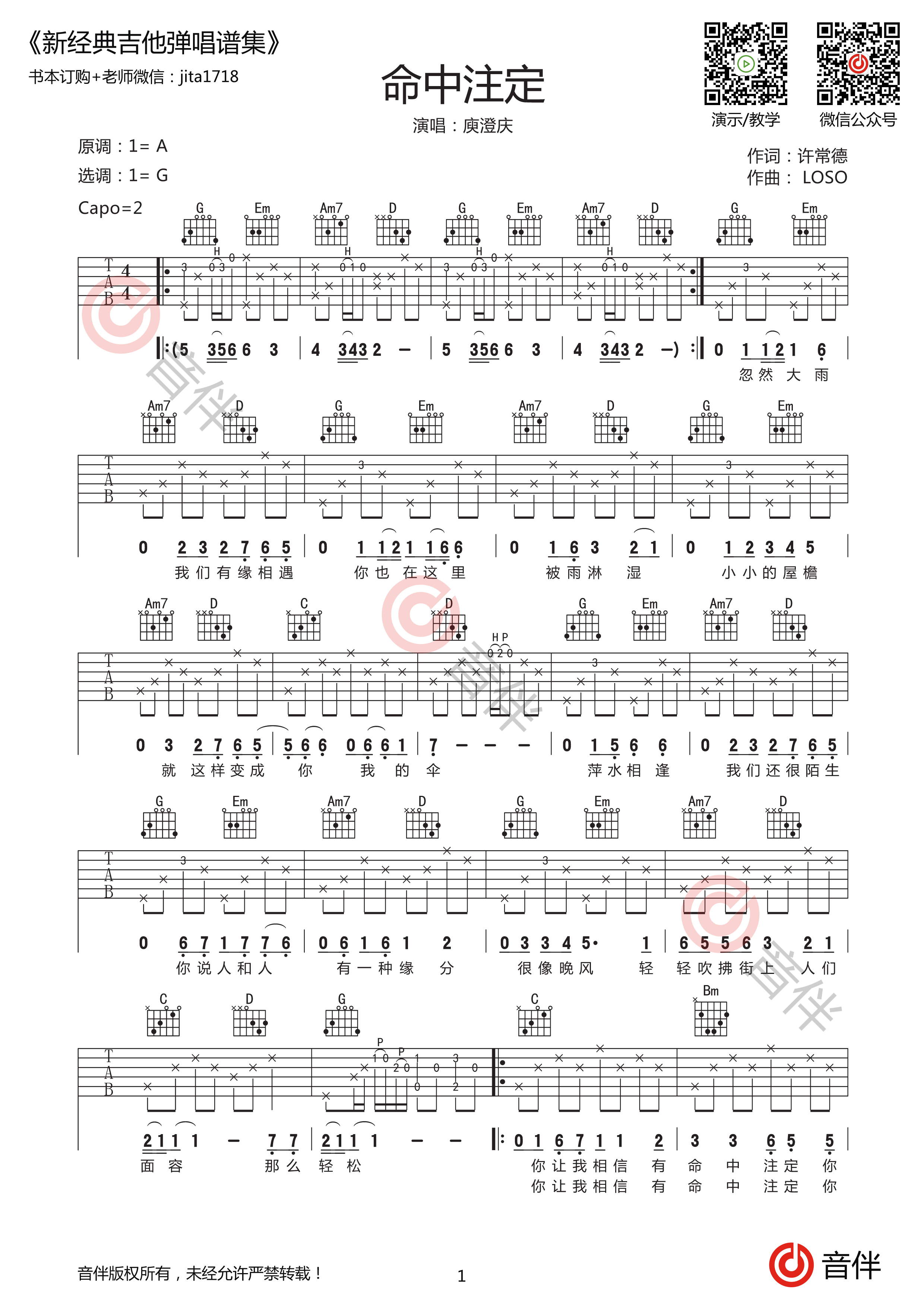 庾澄庆 掷中必定吉他谱 G调超原版编高德娱乐配