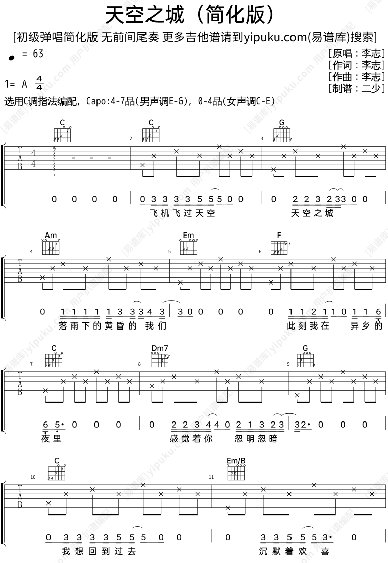 天空之城吉他谱C调粗略版适合零根本初学者初学最易上手的谱子高